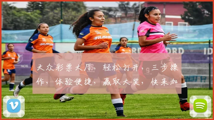 大众彩票大厅，轻松打开，三步操作，体验便捷，赢取大奖，快来加入